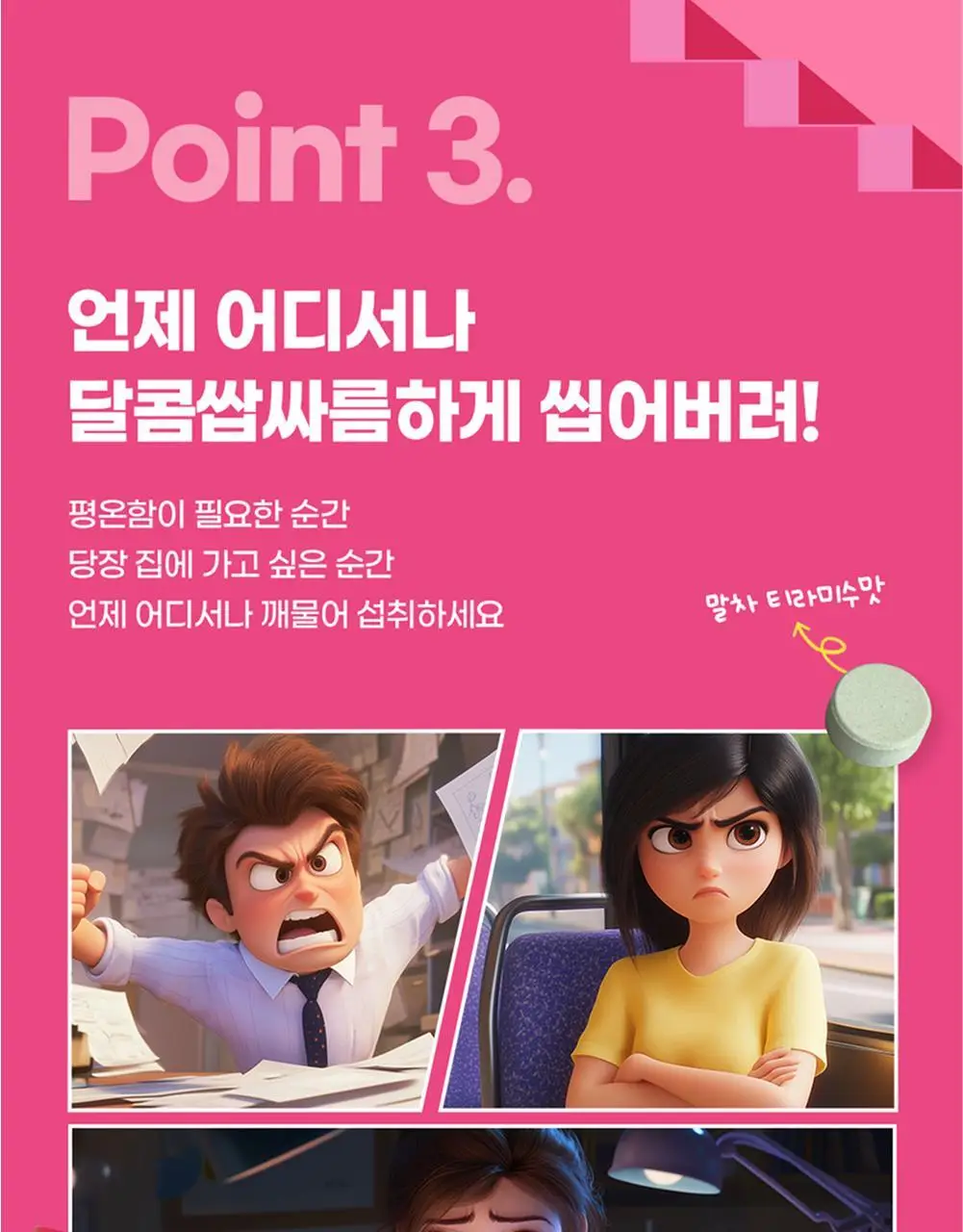 [테아닌/마그네슘] 씹어버려 스트레스 코인 (20일분) 상세페이지 15
